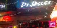 Dr.Oscar奥斯卡酒吧